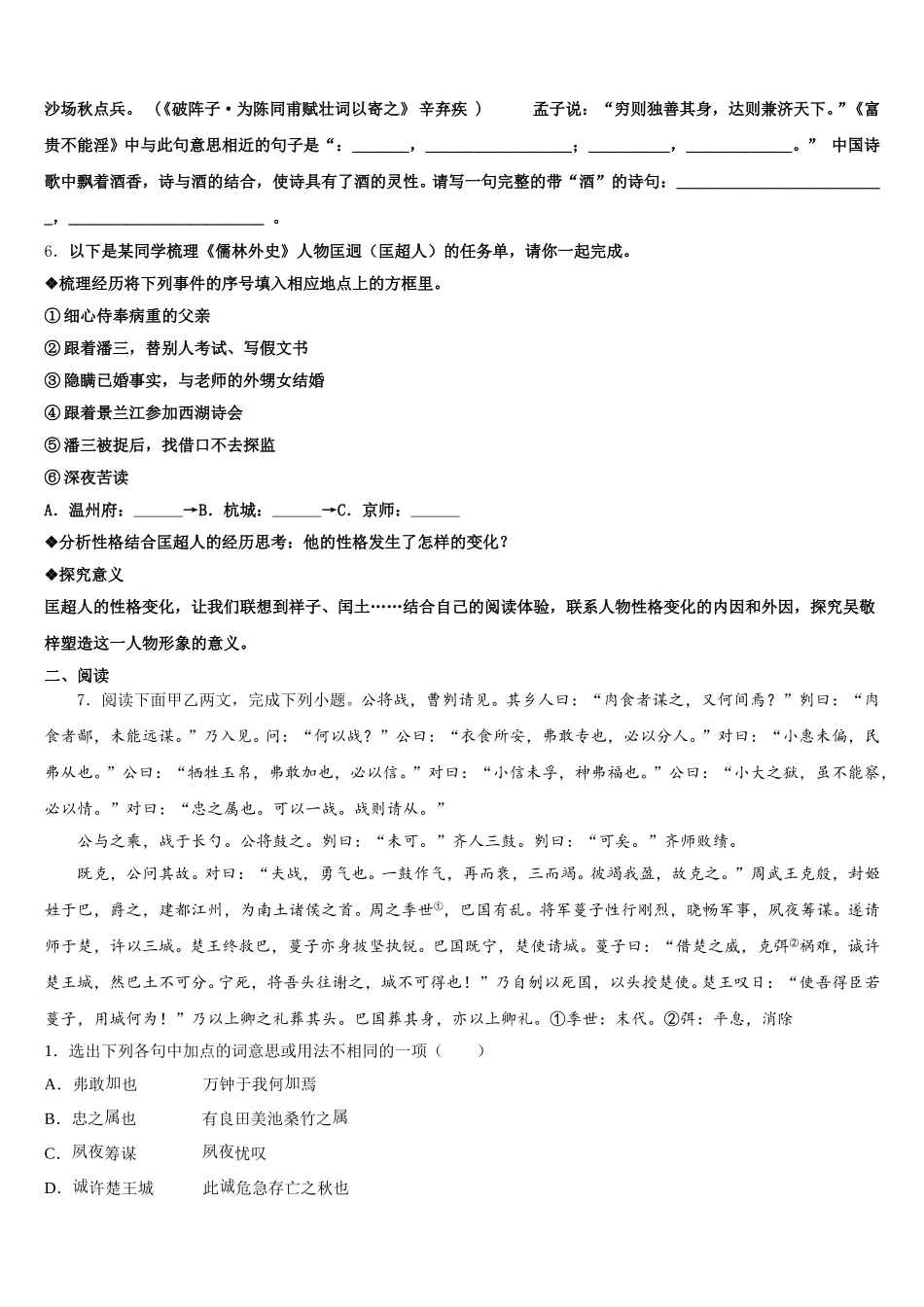 2025-2026学年江苏省高邮市朝阳中学初三第二学期期终调研测试文语文试题试卷含解析_第2页
