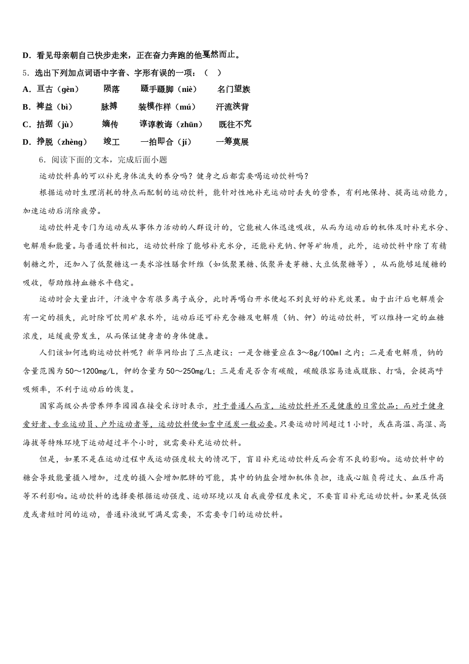 江苏省盐城市亭湖区2026年初三第五次（1月）月考语文试题含解析_第2页