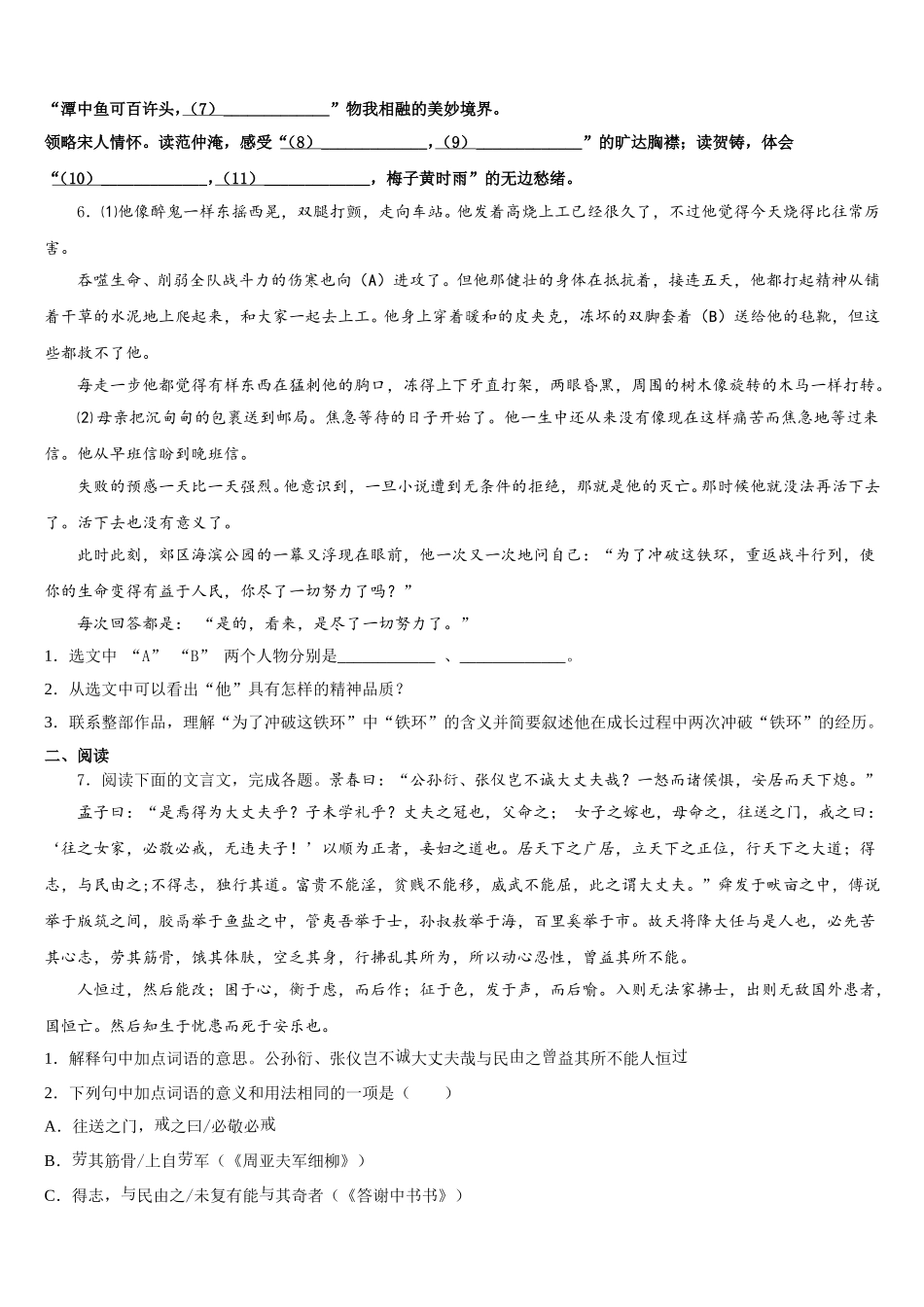 江苏省泰州市姜堰区溱潼二中2026届初三5月联合模拟语文试题含解析_第2页
