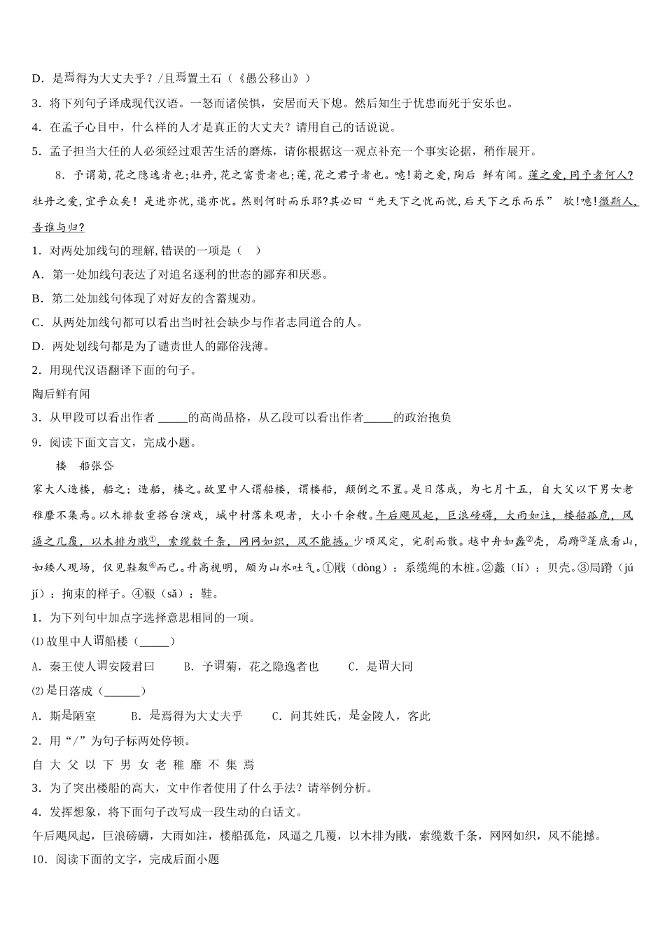 江苏省泰州市姜堰区溱潼二中2026届初三5月联合模拟语文试题含解析_第3页