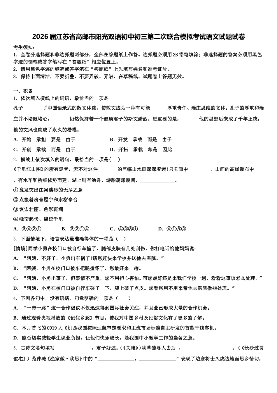 2026届江苏省高邮市阳光双语初中初三第二次联合模拟考试语文试题试卷含解析_第1页