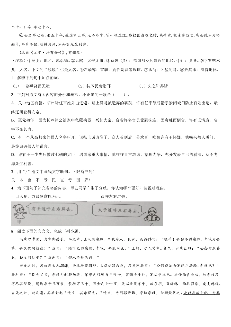 2026届江苏省高邮市阳光双语初中初三第二次联合模拟考试语文试题试卷含解析_第3页