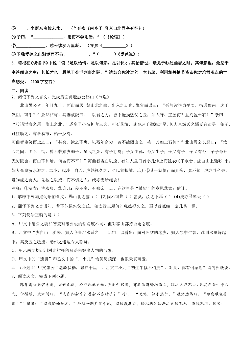 2026届江苏省句容市华阳片重点达标名校初三下学期学前考试语文试题文试题含解析_第2页