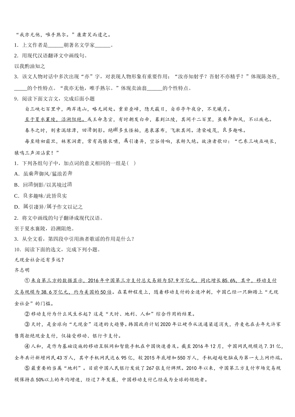 2026届江苏省句容市华阳片重点达标名校初三下学期学前考试语文试题文试题含解析_第3页
