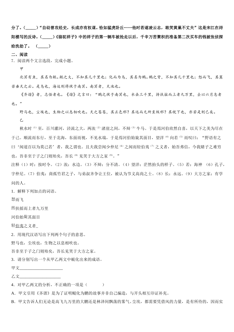 2026年江苏铜山县初三第二次调测语文试题含解析_第2页
