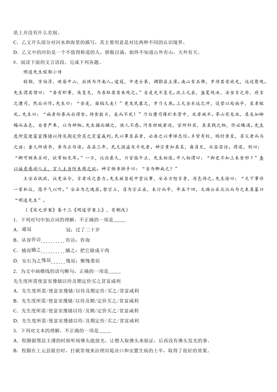 2026年江苏铜山县初三第二次调测语文试题含解析_第3页