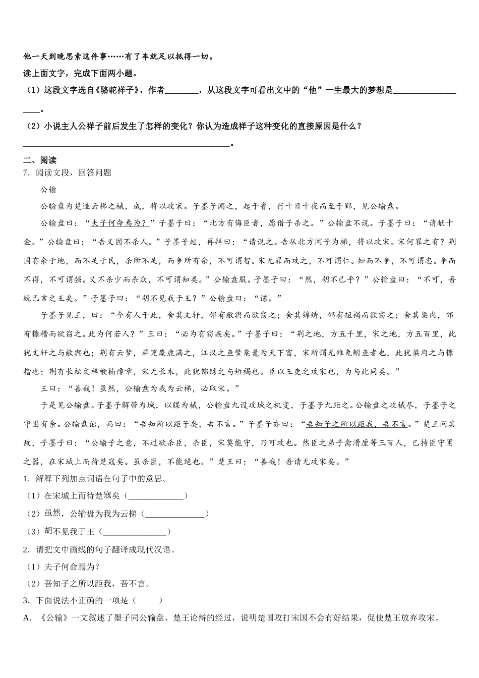 2026年江苏省盐城市大丰区第一共同体、射阳二中学初三语文试题第二学期语文试题周练（二）含附加题含解析_第2页