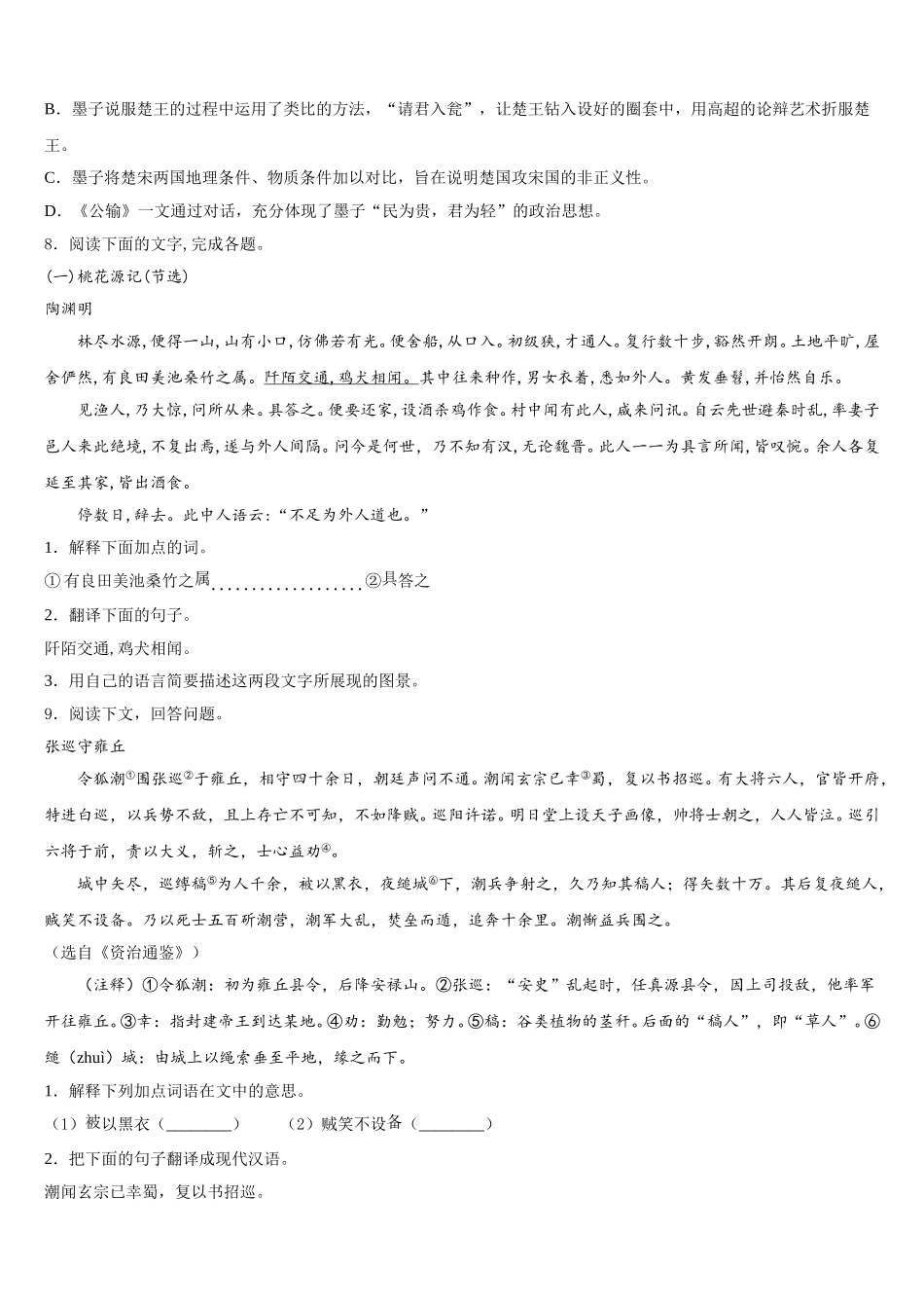 2026年江苏省盐城市大丰区第一共同体、射阳二中学初三语文试题第二学期语文试题周练（二）含附加题含解析_第3页