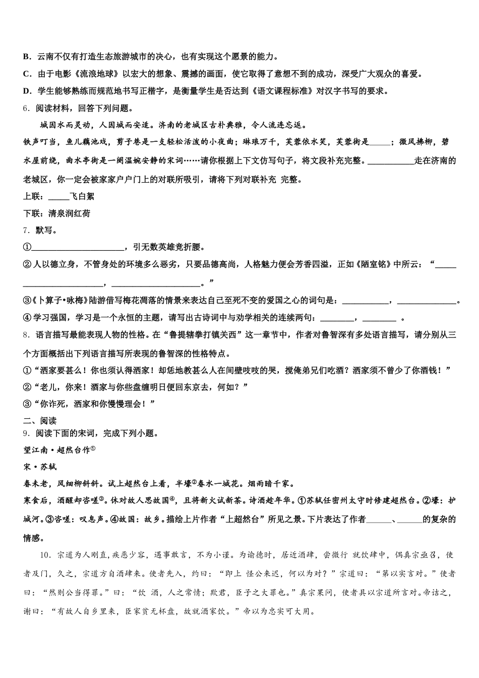 江苏省苏州市相城第三实验中学2026届初三教学测试（一）语文试题含解析_第2页
