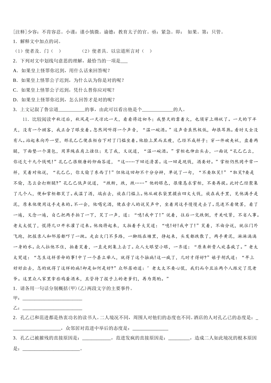 江苏省苏州市相城第三实验中学2026届初三教学测试（一）语文试题含解析_第3页