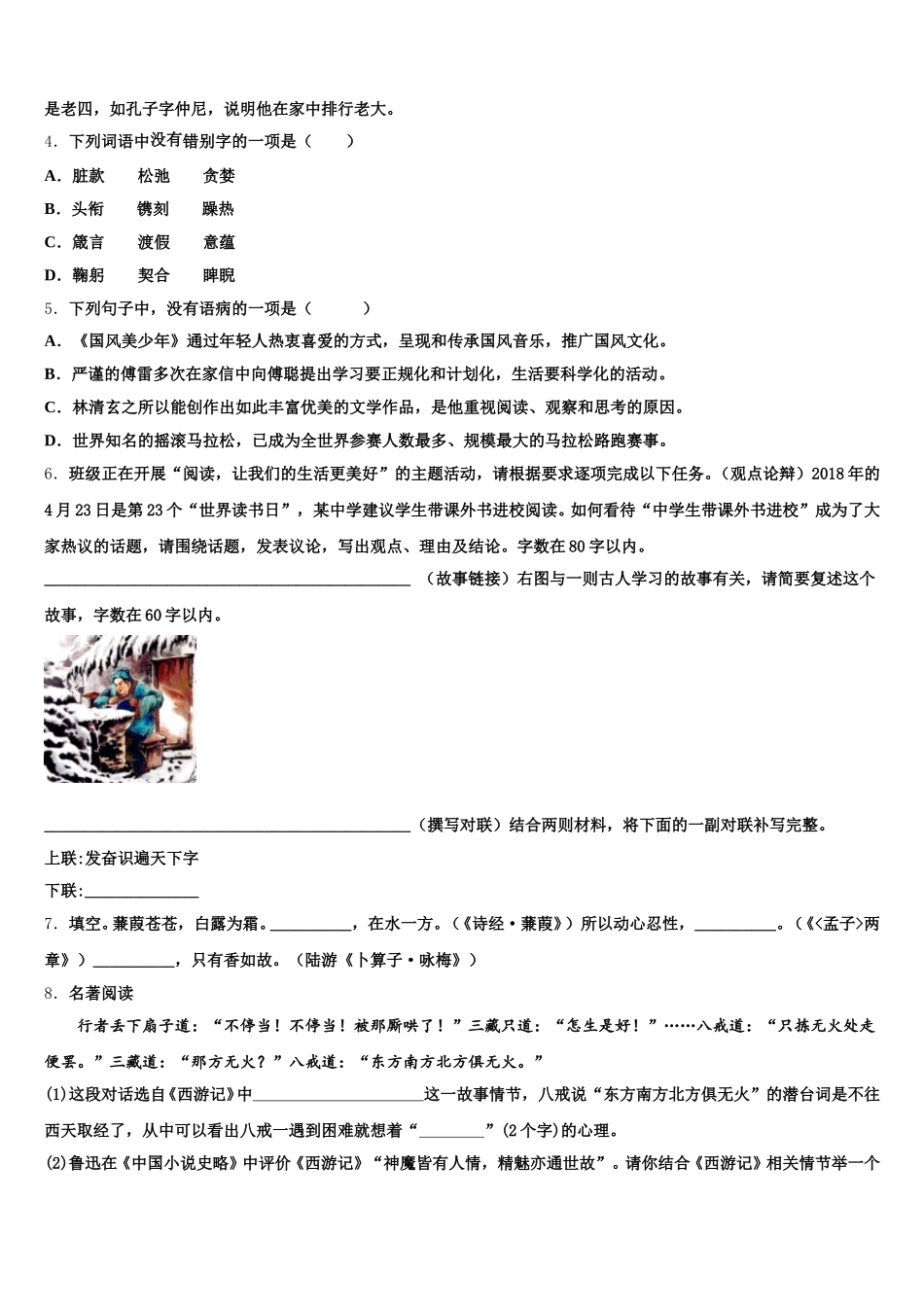 江苏省泰州市海陵重点名校2026届中考总复习单元滚动测试卷初三语文试题含解析_第2页
