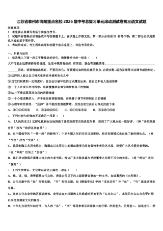 江苏省泰州市海陵重点名校2026届中考总复习单元滚动测试卷初三语文试题含解析