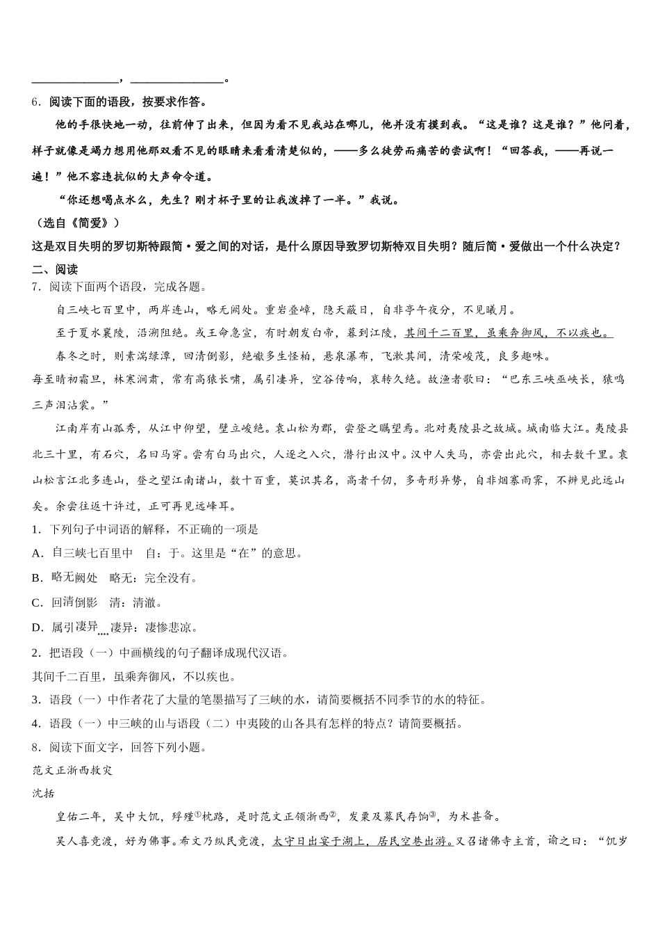 2025-2026学年江苏省句容市崇明片初三综合测试（二）语文试题含解析_第2页
