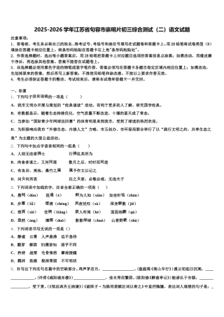 2025-2026学年江苏省句容市崇明片初三综合测试（二）语文试题含解析