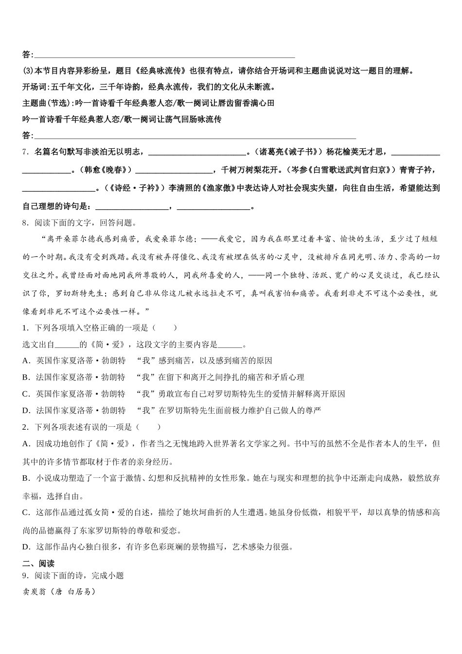 2026届江苏省溧水县初三第三次适应性训练语文试题含解析_第3页