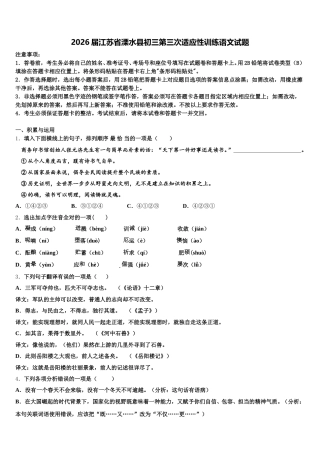 2026届江苏省溧水县初三第三次适应性训练语文试题含解析