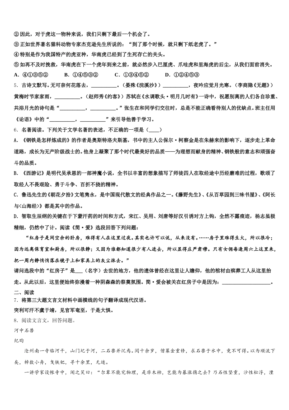 2026届江苏省扬州市江都区十校中考语文试题原创模拟卷（十二）含解析_第2页