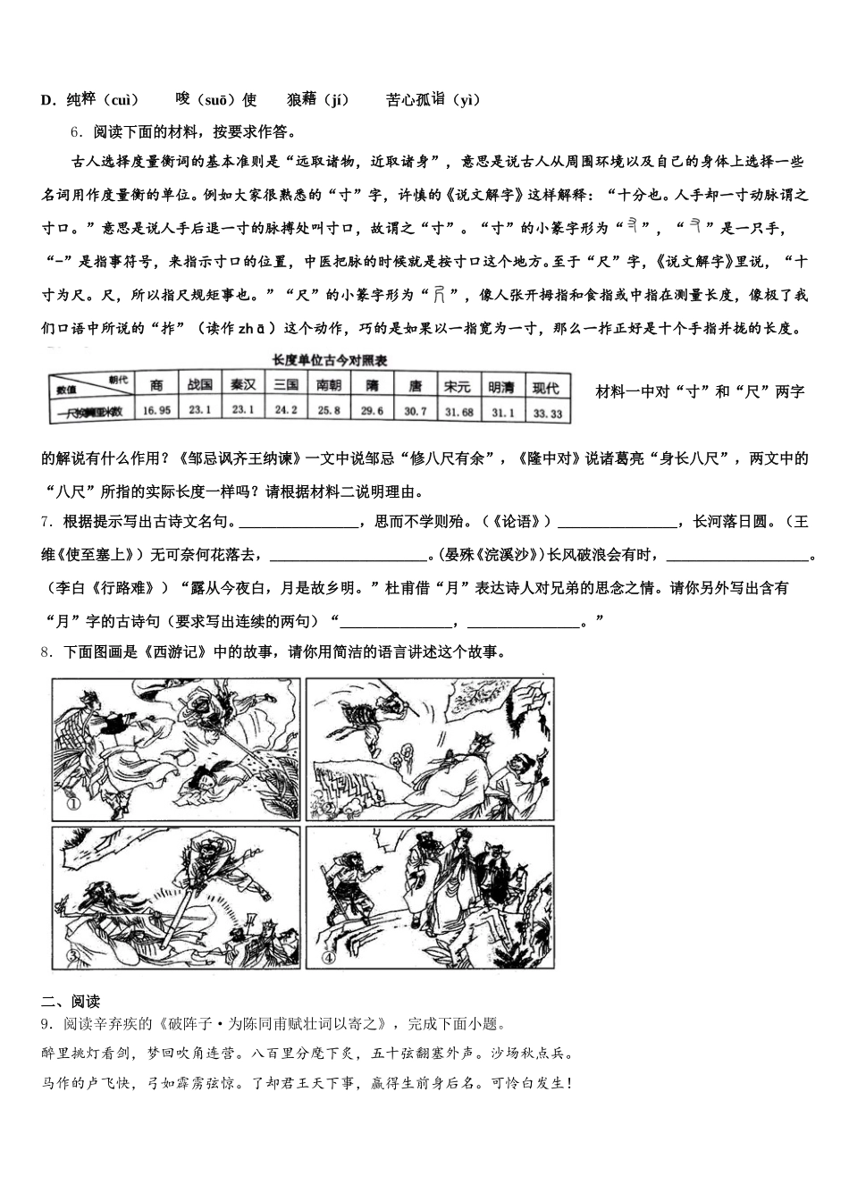 江苏省南通市如皋市搬经镇市级名校2025-2026学年初三单科质量检测试题语文试题含解析_第2页