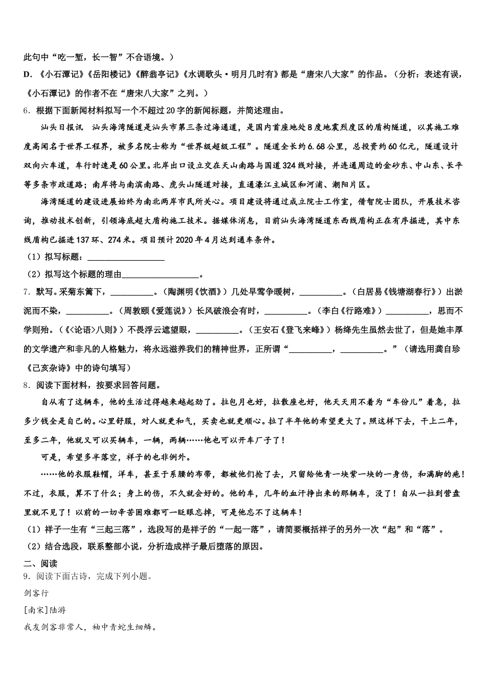 2026届江苏省无锡市天一实验校中考考前信息卷中考语文试题含解析_第2页