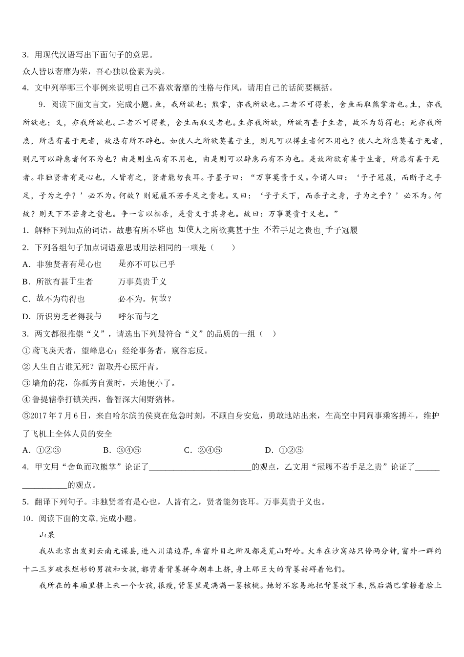 2026届江苏省南京江北新区南京市浦口外国语校中考考前模拟考试语文试题理试题含解析_第3页