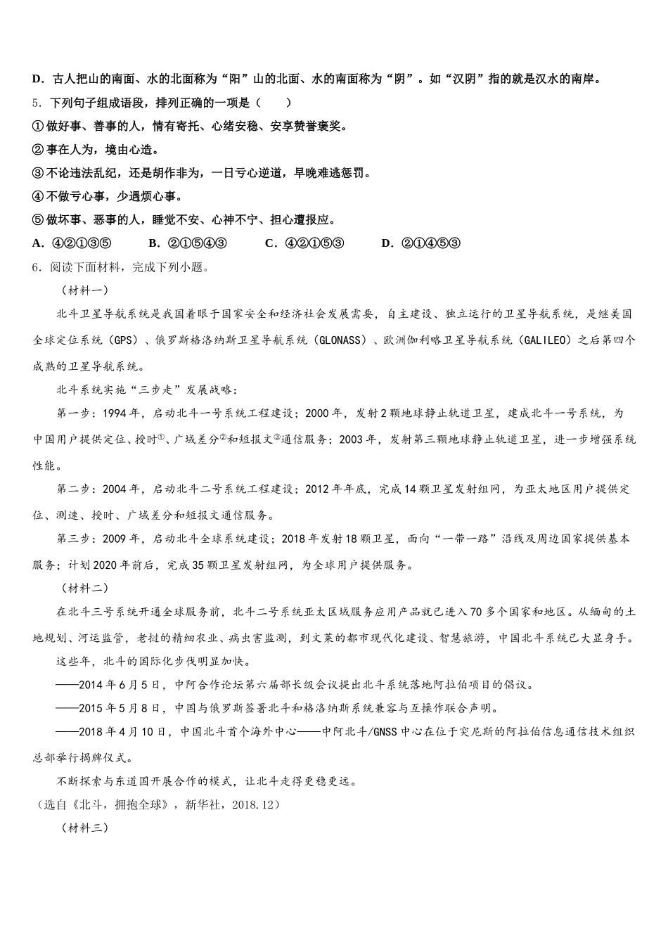 2026年江苏省扬州市广陵区重点名校中考适应性月考卷（四）语文试题含解析_第2页