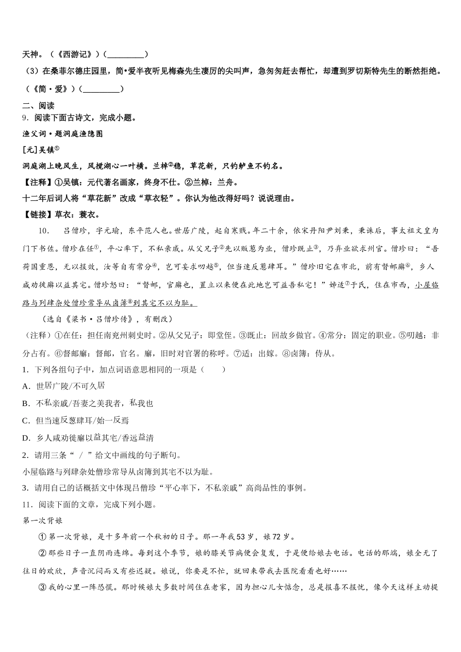 江苏省苏州市吴中学区统考市级名校2025-2026学年中考语文试题命题比赛模拟试题含解析_第3页