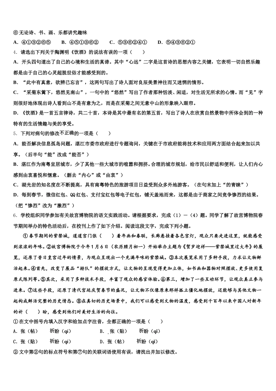 江苏省泰兴市老叶初级中学2026届第二学期初三统练二含解析_第2页