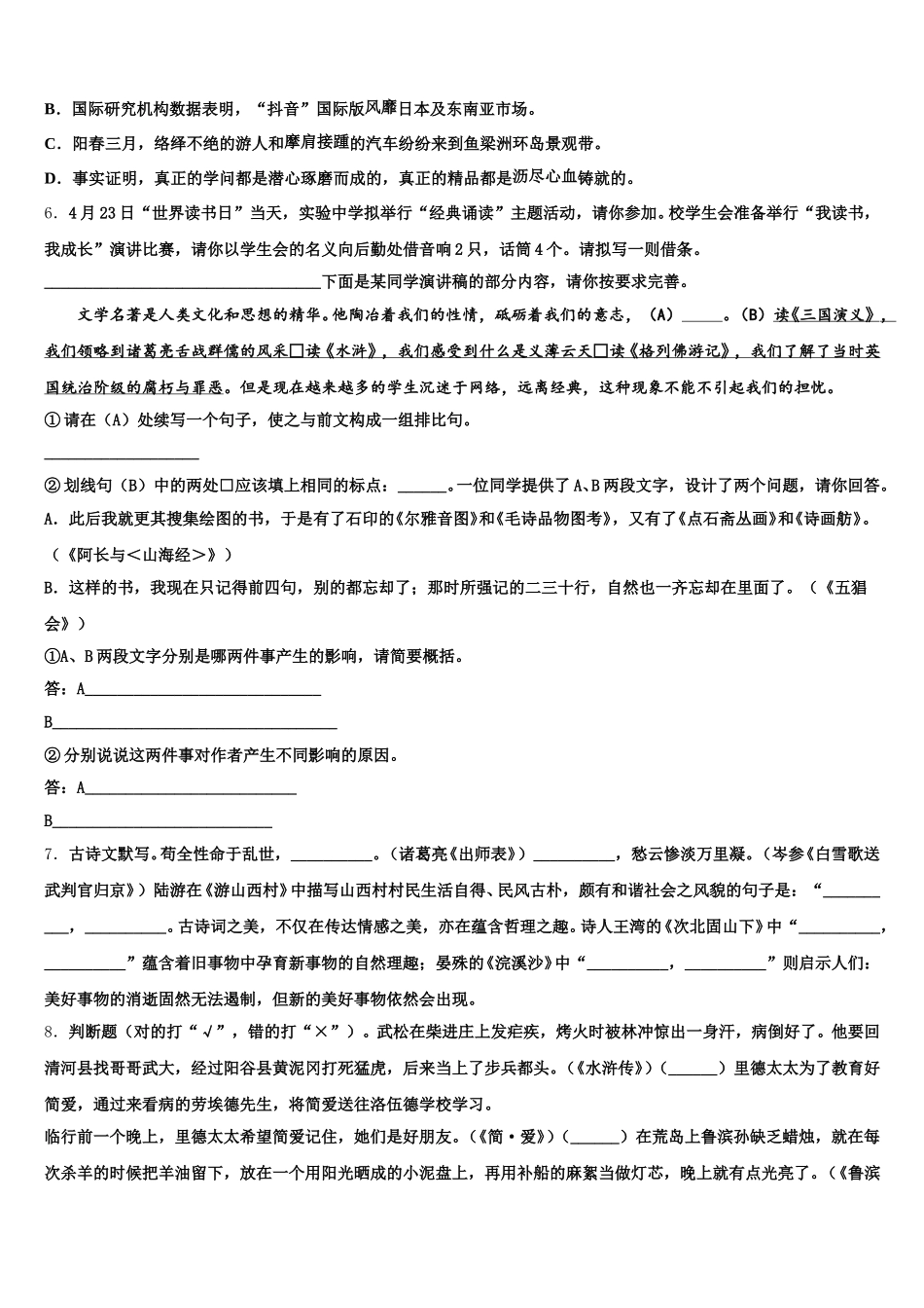 2025-2026学年江苏省姜堰区张甸、港口初级中学初三下学期5月联考试题含解析_第2页