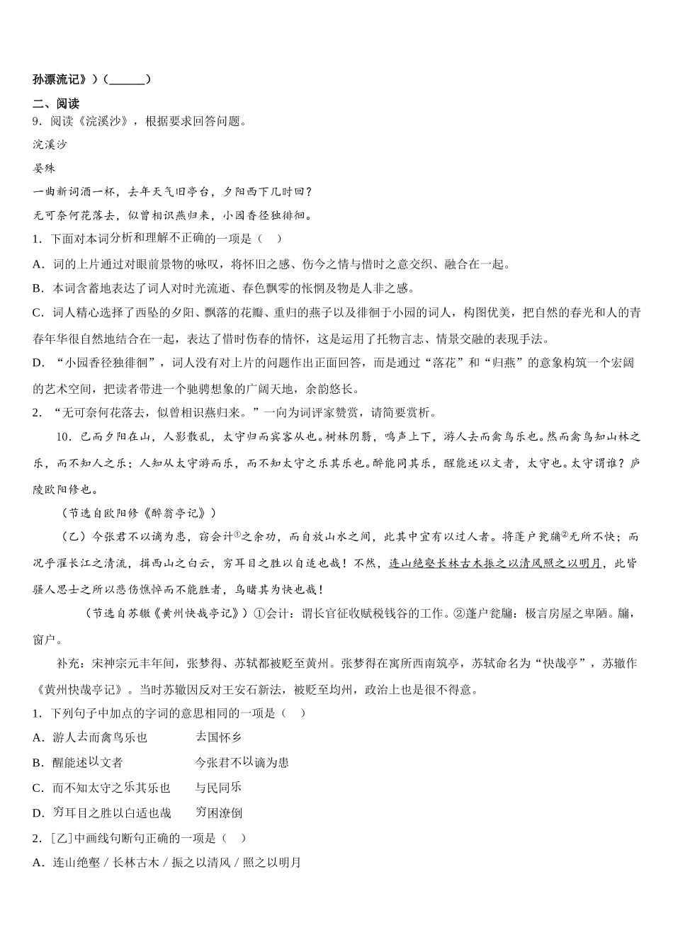 2025-2026学年江苏省姜堰区张甸、港口初级中学初三下学期5月联考试题含解析_第3页