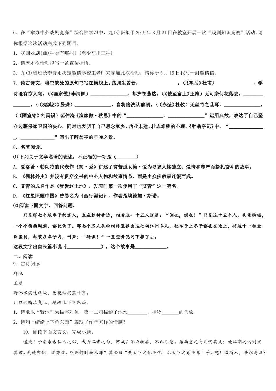 江苏省淮安市南陈集中学2026年初三4月教学质量监控（二模）语文试题试卷含解析_第2页