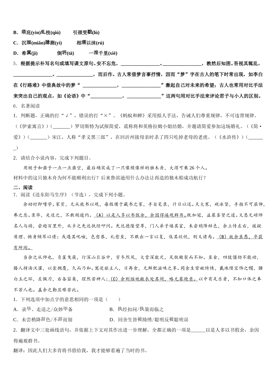 2026届江苏省大丰区金丰路初级中学高中三年级教学质量监测（二）语文试题含解析_第2页