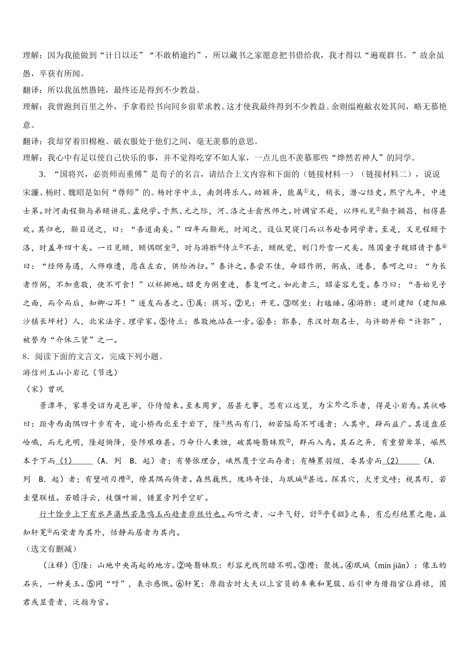 2026届江苏省大丰区金丰路初级中学高中三年级教学质量监测（二）语文试题含解析_第3页