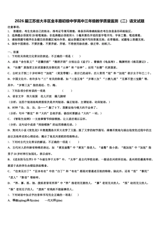 2026届江苏省大丰区金丰路初级中学高中三年级教学质量监测（二）语文试题含解析