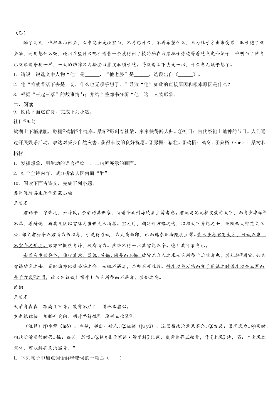 江苏启东中学2025-2026学年初三5月质量调查（三）语文试题含解析_第3页