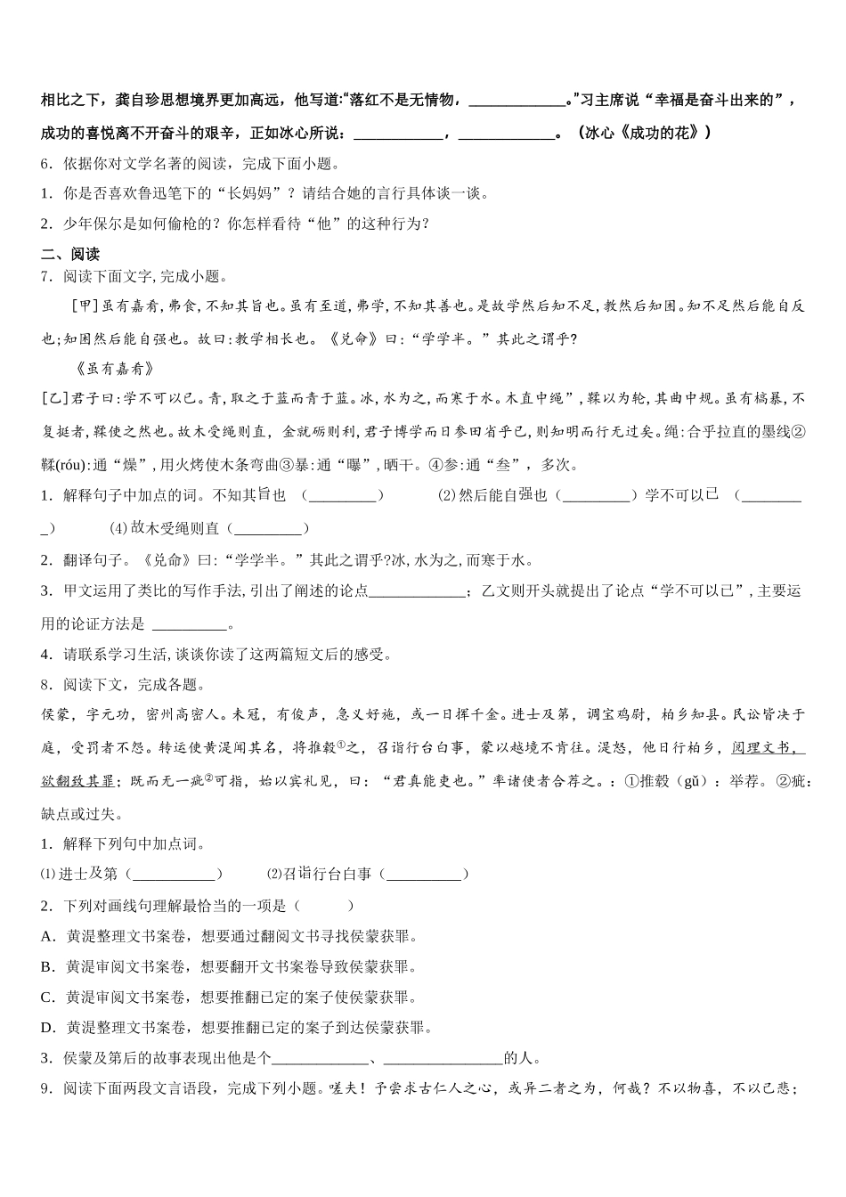 江苏省镇江市宜城中学2026年初三5月月考（语文试题理）试卷含解析_第2页