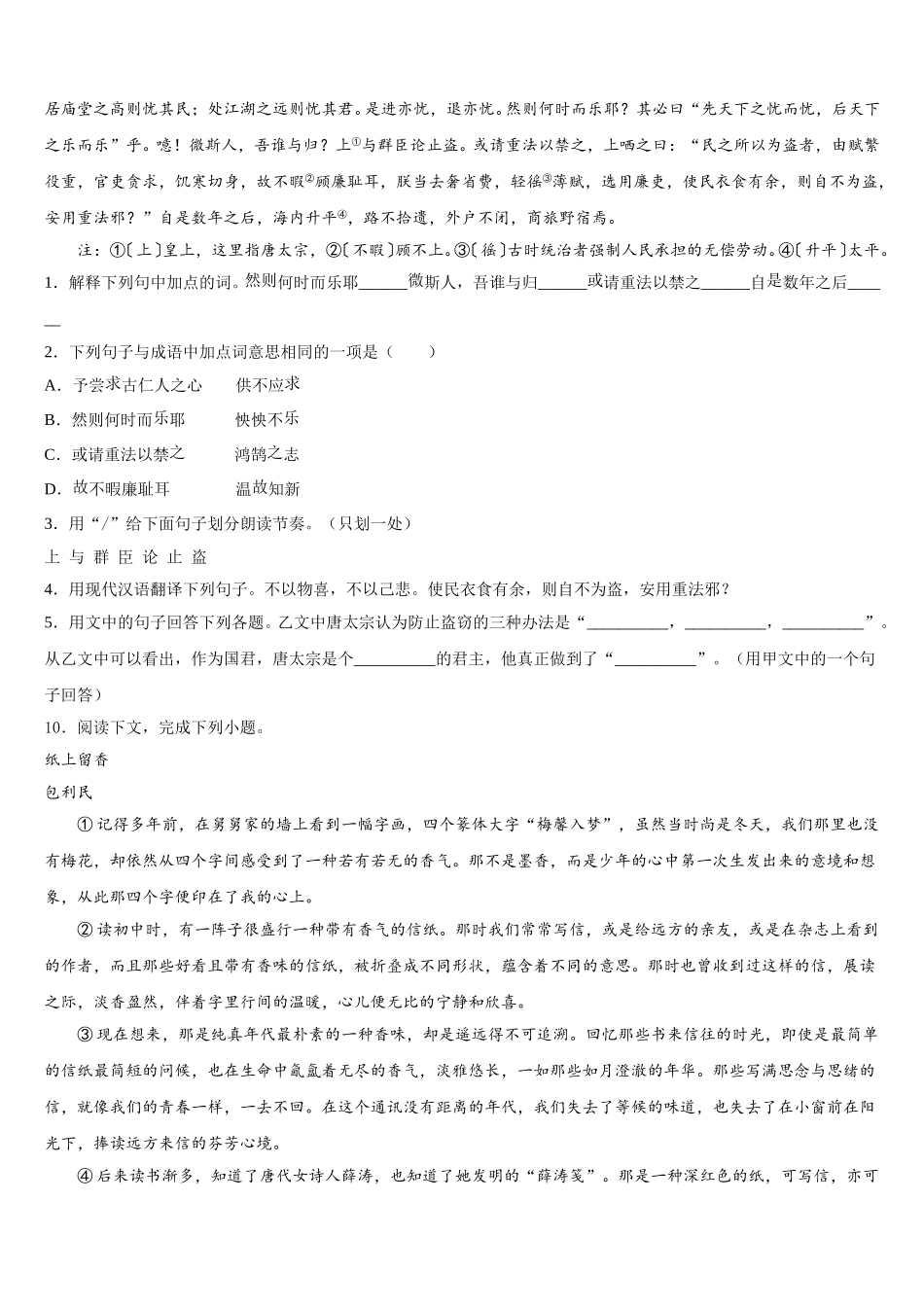 江苏省镇江市宜城中学2026年初三5月月考（语文试题理）试卷含解析_第3页