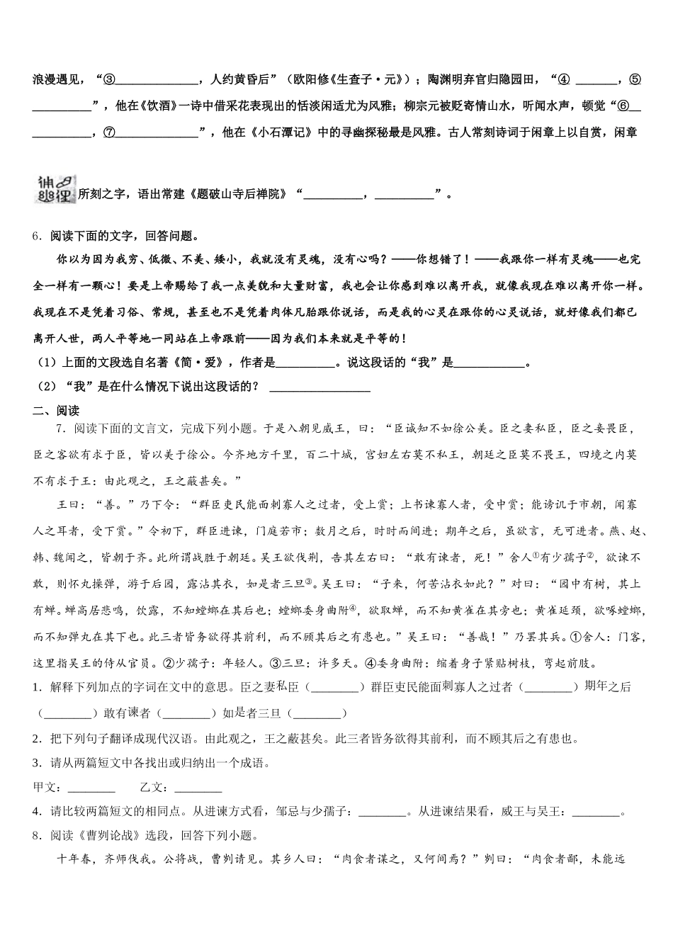 2026届江苏省苏州市市辖区市级名校初三5月中考模拟考试（一）语文试题含解析_第2页