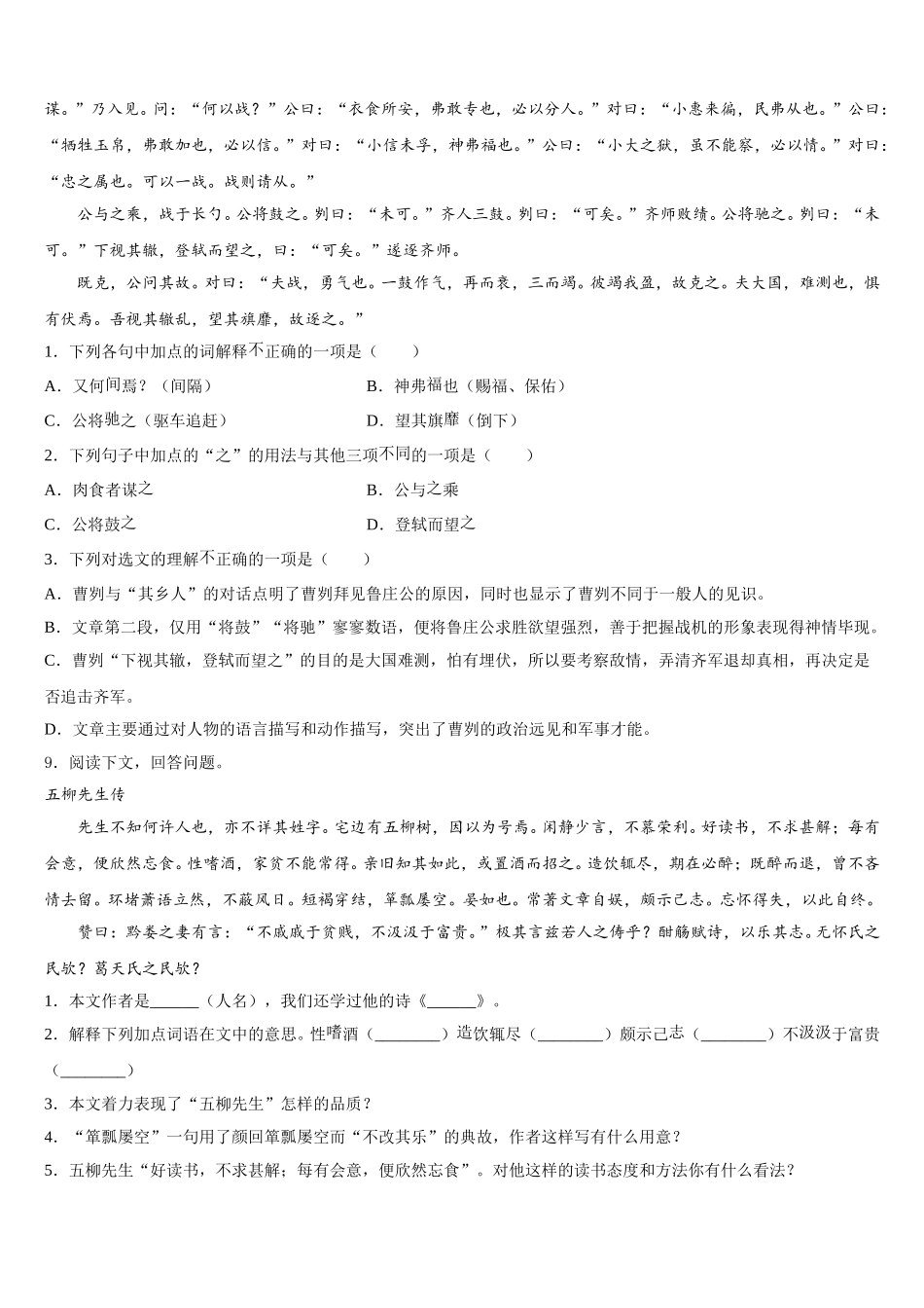 2026届江苏省苏州市市辖区市级名校初三5月中考模拟考试（一）语文试题含解析_第3页