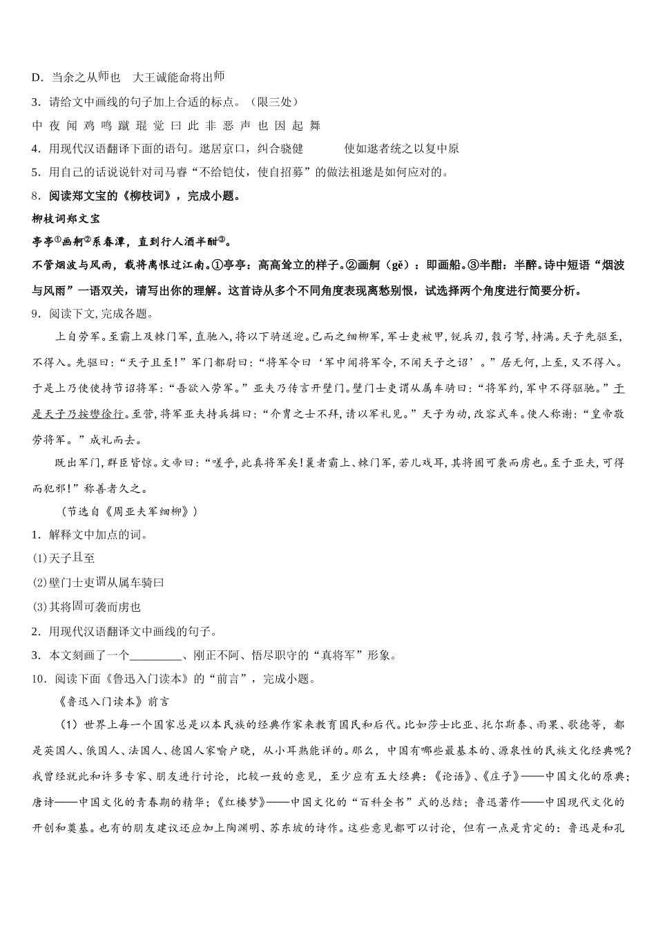 2025-2026学年张家港市高中毕业班零诊模拟考试语文试题含解析_第3页