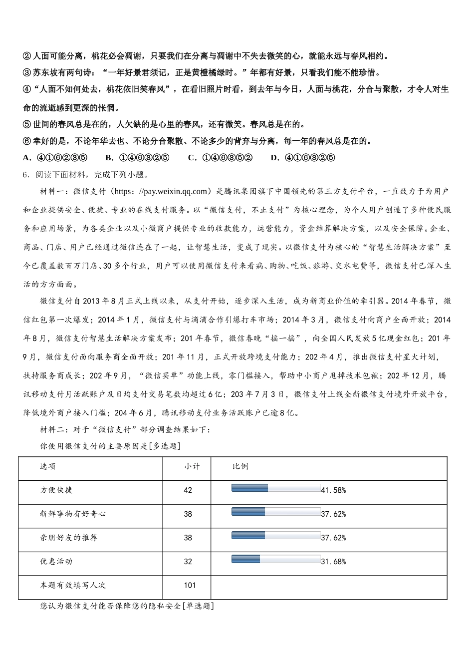 江苏省南京市鼓楼区金陵汇文校2025-2026学年初三普通中考测试（二）语文试题含解析_第2页