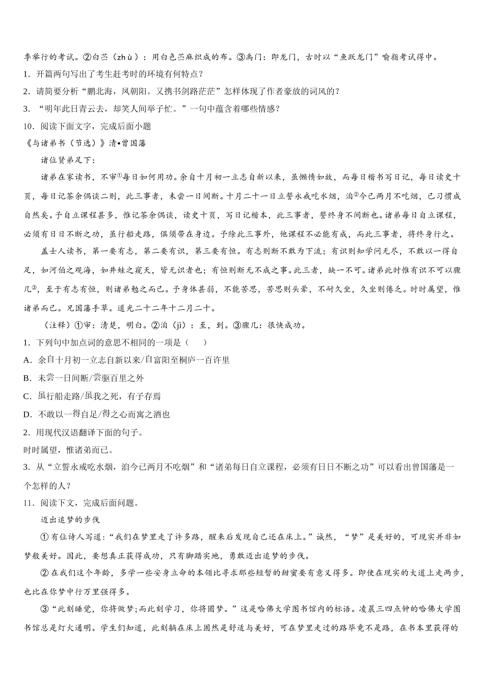 江苏省启东市重点中学2026年下学期初三年级期末考试（联考卷）语文试题含解析_第3页