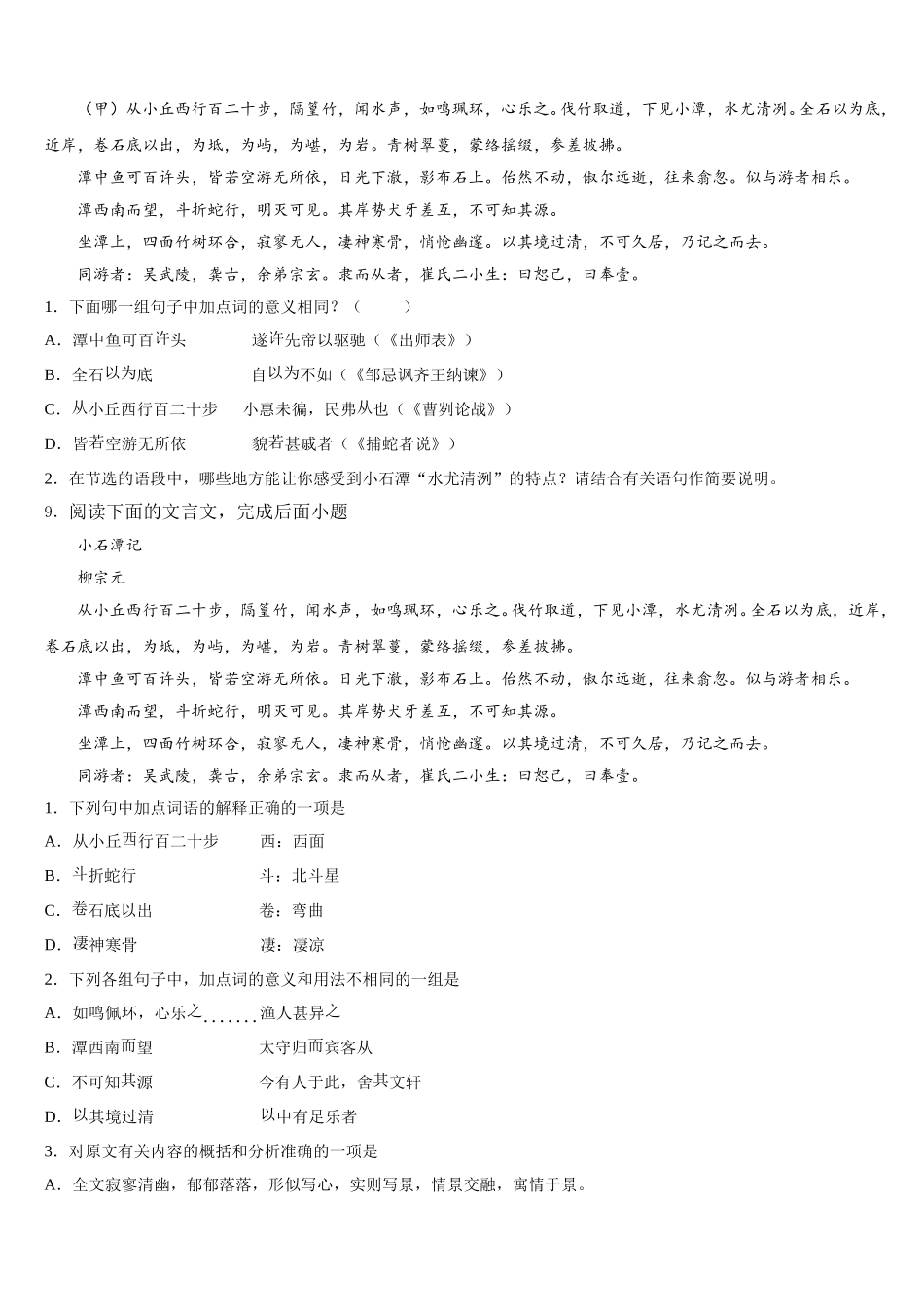 江苏省靖江市生祠初级中学2026年初三下学期月考（五）语文试题试卷含解析_第3页