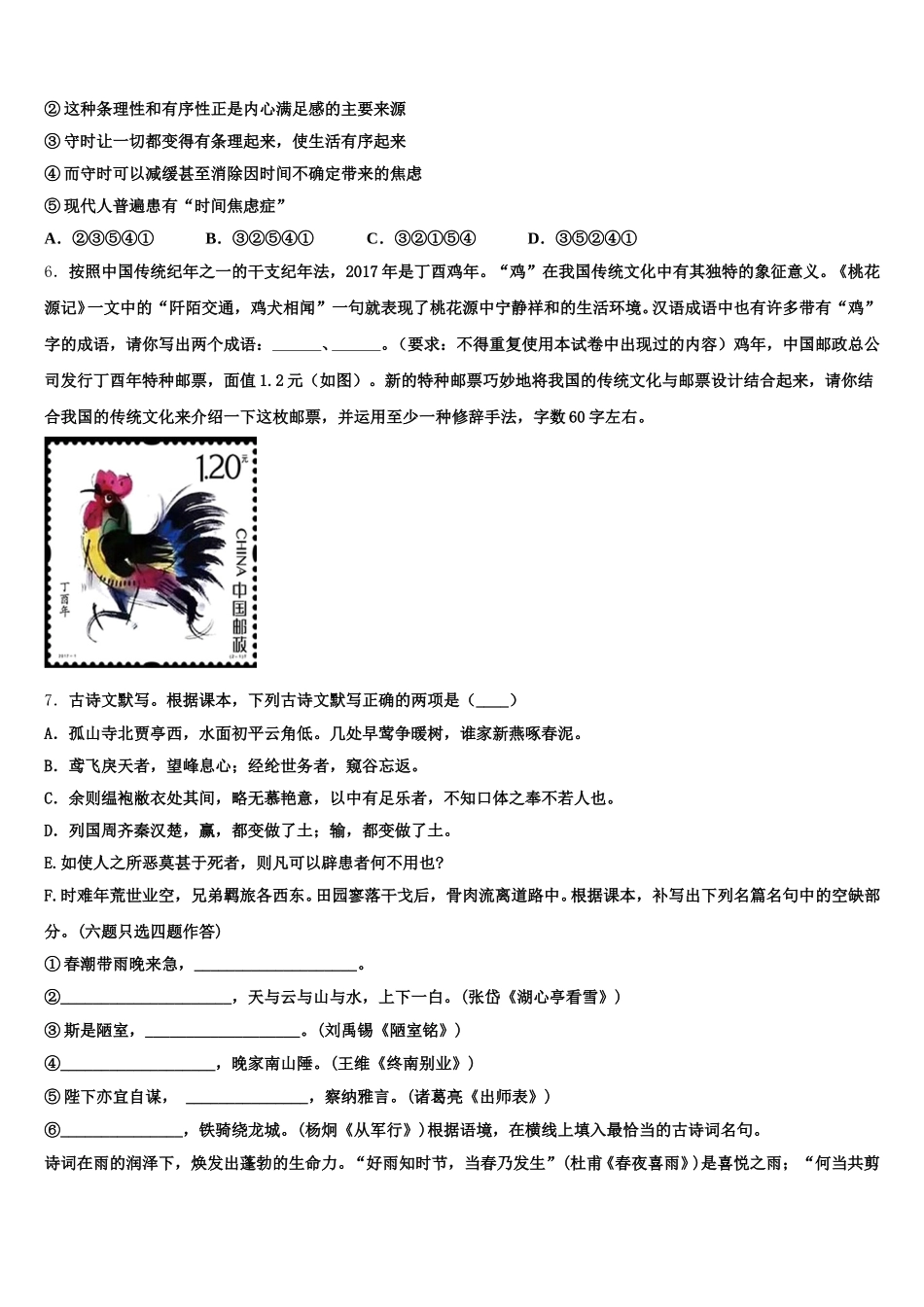 2025-2026学年江苏省徐州市名校初三第二次教学质量监测（语文试题理）试题含解析_第2页