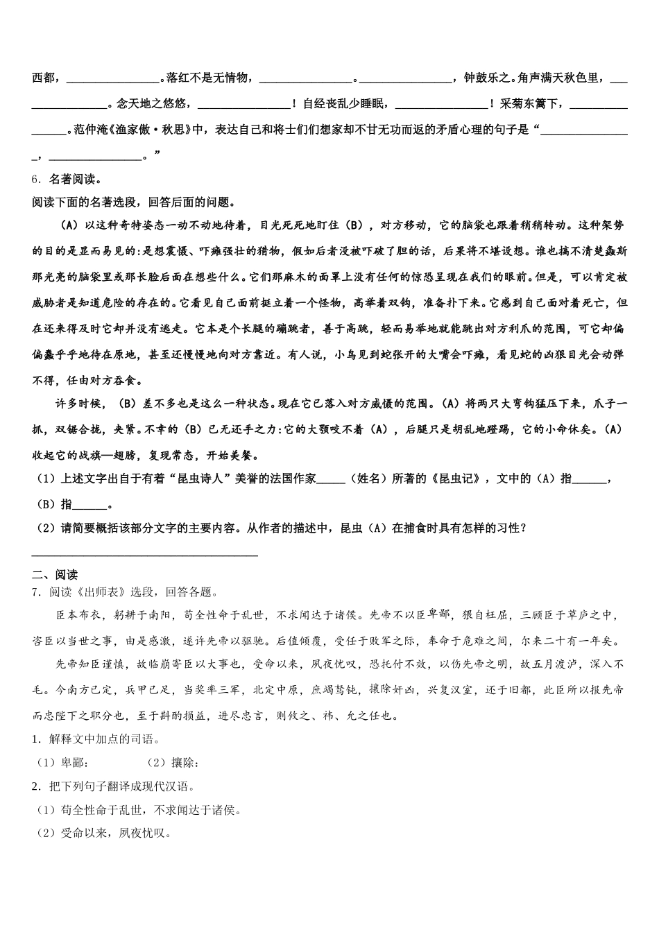 2026年江苏省扬州市邵樊片全国卷Ⅲ语文试题中考模拟题解析（精编版）含解析_第2页