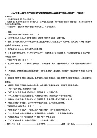 2026年江苏省扬州市邵樊片全国卷Ⅲ语文试题中考模拟题解析（精编版）含解析