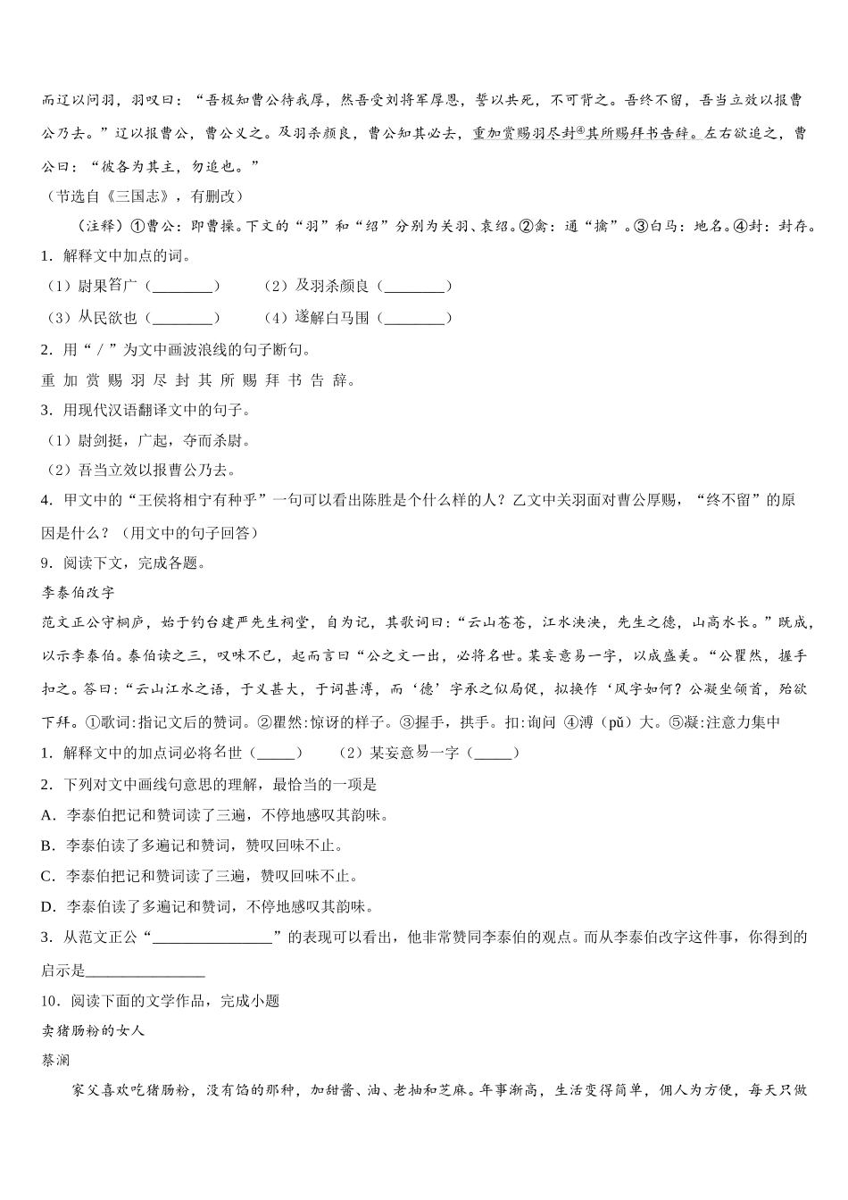 江苏泰州市高港实验校2025-2026学年初三第一次中考模拟统一考试（语文试题文）试题含解析_第3页