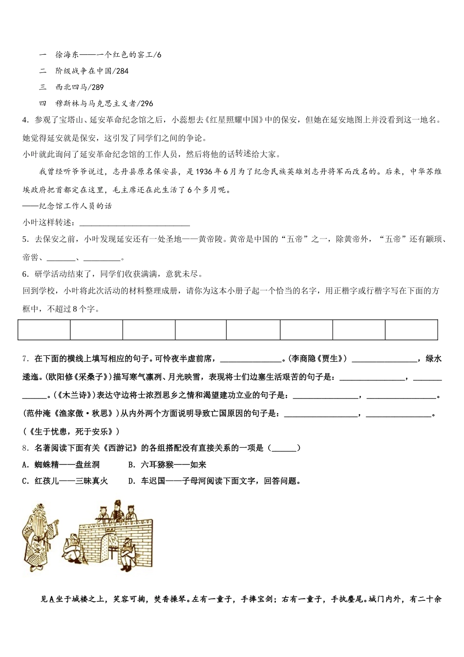 江苏省南京市二十九中致远校区重点名校2026届初三中考3月模拟试卷语文试题含解析_第3页