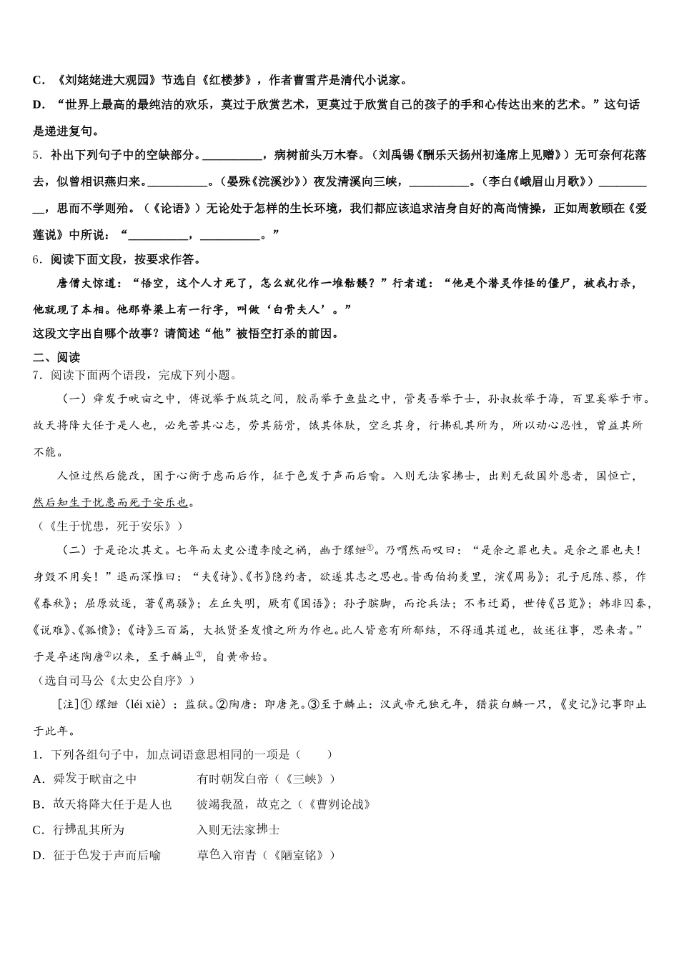 江苏省江阴市华士片、澄东片重点达标名校2026年初三下第一次检测试题考试语文试题含解析_第2页