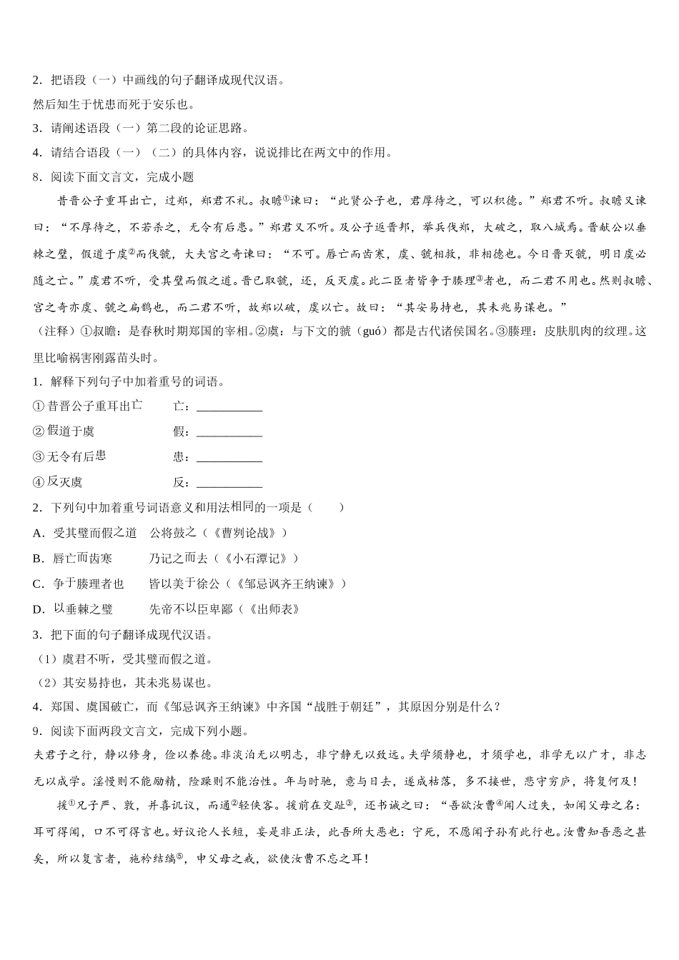 江苏省江阴市华士片、澄东片重点达标名校2026年初三下第一次检测试题考试语文试题含解析_第3页