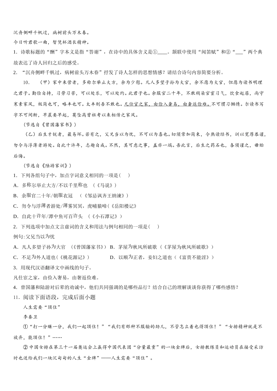 江苏省句容市华阳片区2026届全国初三冲刺考（四）全国II卷语文试题含解析_第3页